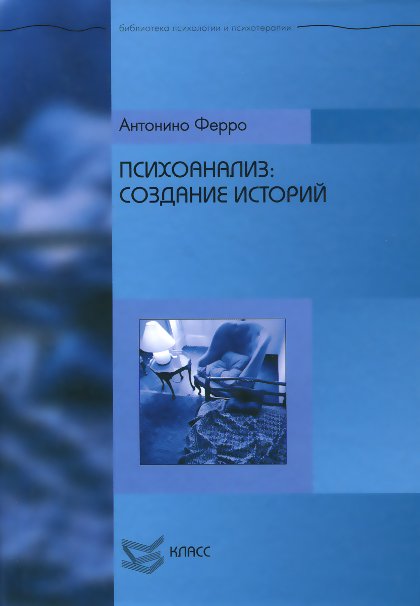 Психоанализ. Создание историй случается запасливо накапливая