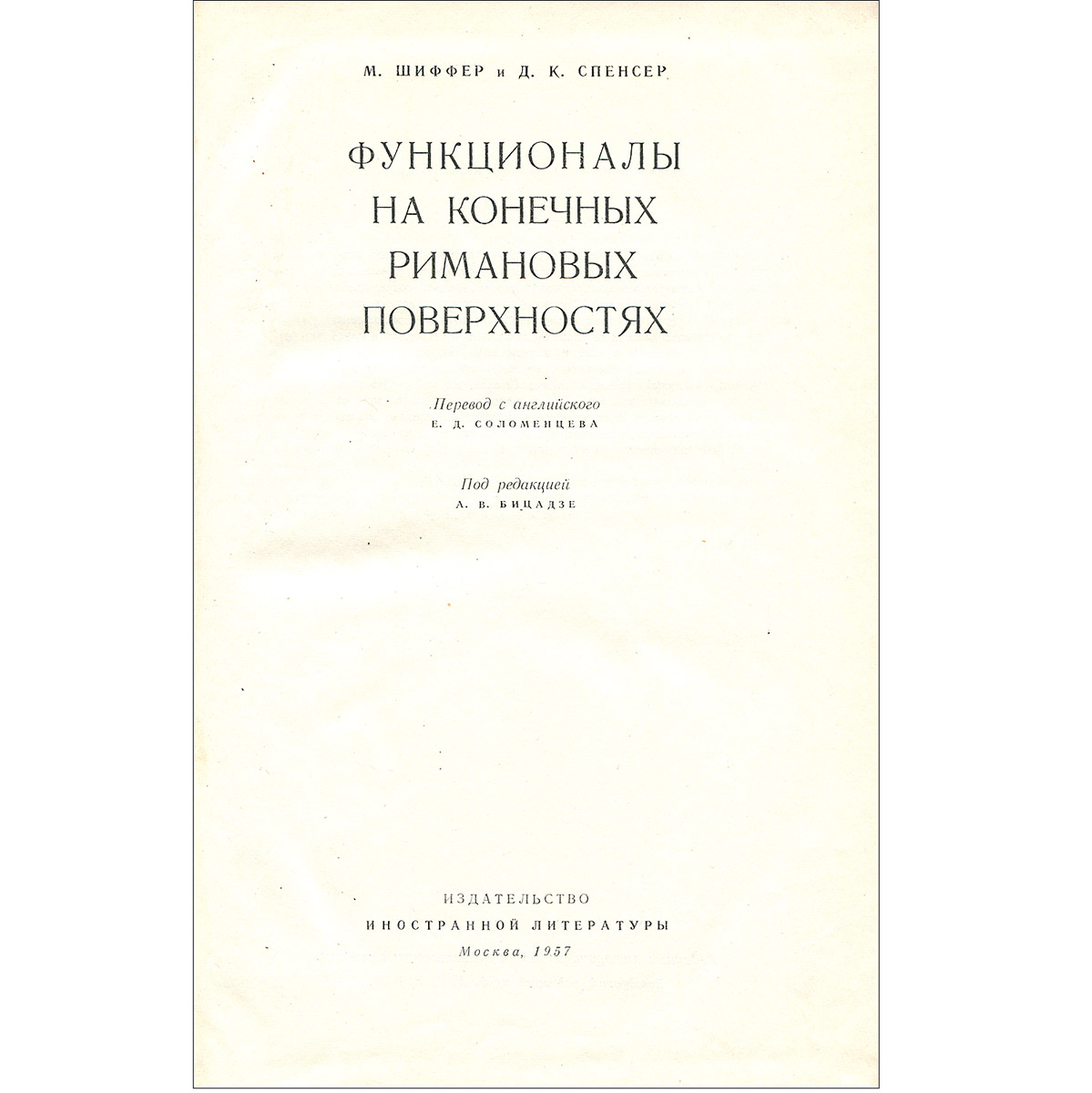 таким образом в книге М. Шиффер, Д. К. Спенсер