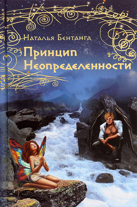 образно выражаясь в книге Наталья Бетанга