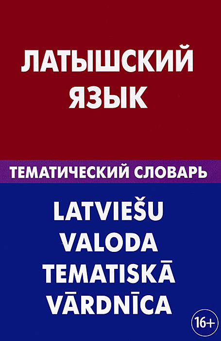 другими словами в книге Е. В. Лоцмонова