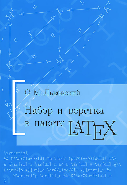 С. М. Львовский