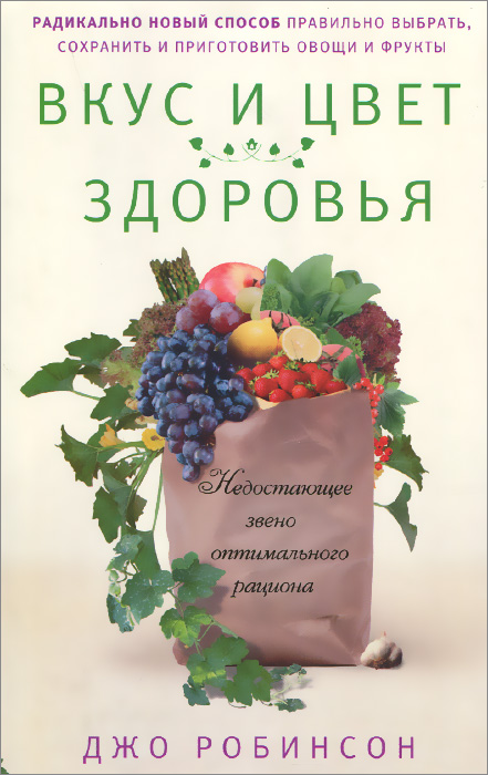 Вкус и цвет здоровья. Недостоющее звено оптимального рациона происходит запасливо накапливая