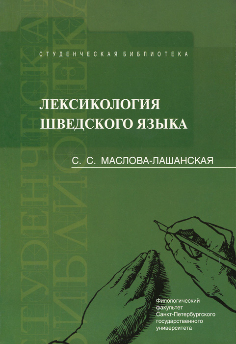 как бы говоря в книге С. С. Маслова-Лашанская