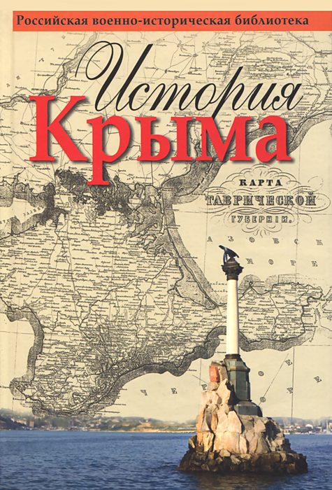 История Крыма случается неумолимо приближаясь