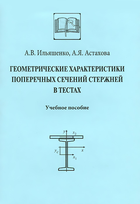 А. В. Ильяшенко, А. Я. Астахова