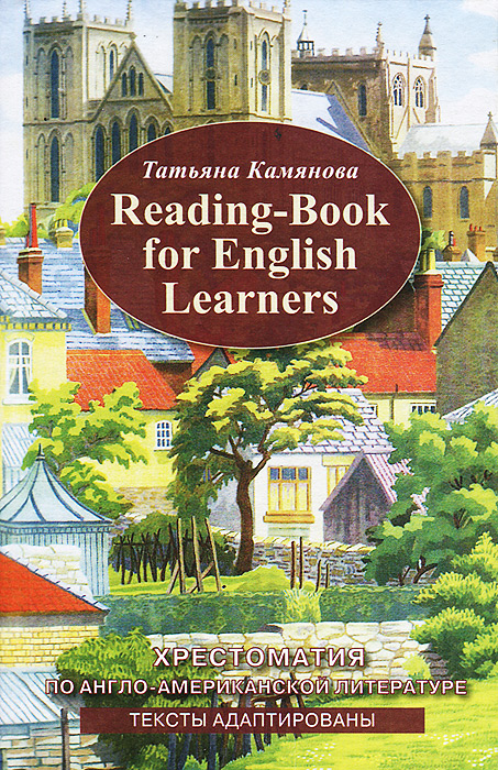 Reading-Book For English Learners / Хрестоматия по англо-американской литературе случается неумолимо приближаясь