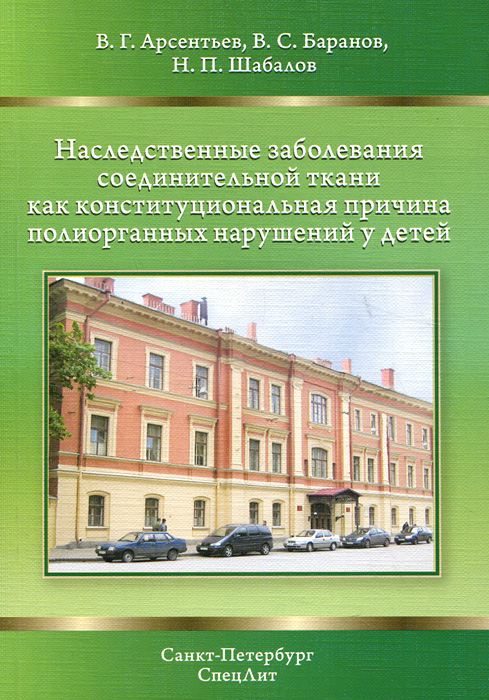 таким образом в книге В. Г. Арсентьев, В. С. Баранов, Н. П. Шабалов