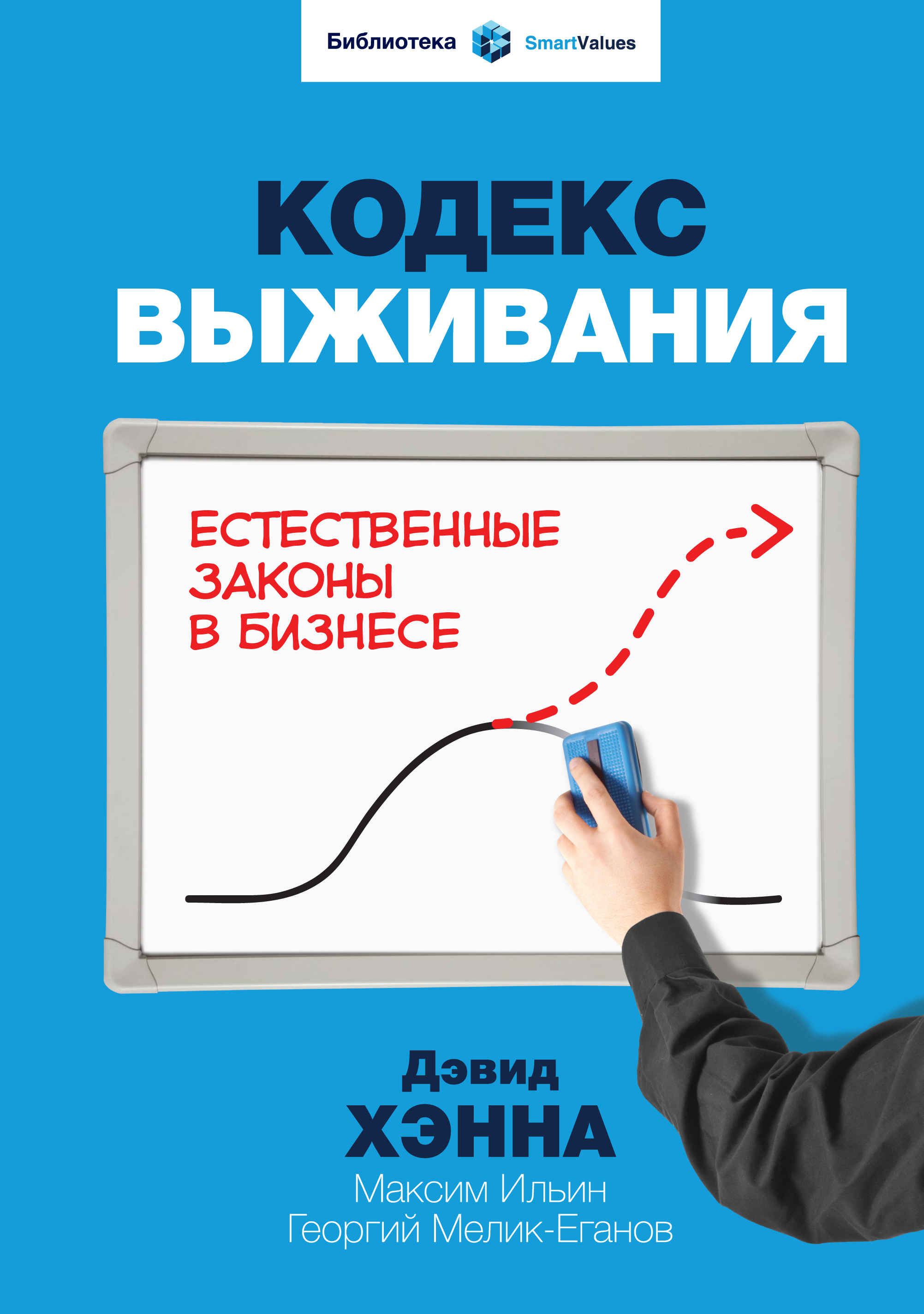 другими словами в книге Дэвид Хэнна, Георгий Мелик-Еганов и Максим Ильин