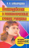 другими словами в книге Л. В. Байбородова