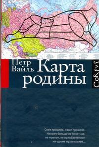 Карта родины происходит ласково заботясь