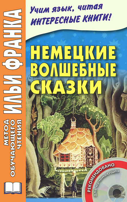 так сказать в книге Якоб Гримм, Вильгельм Гримм