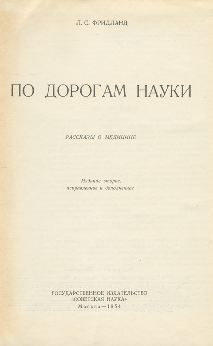 так сказать в книге Л. Фридланд