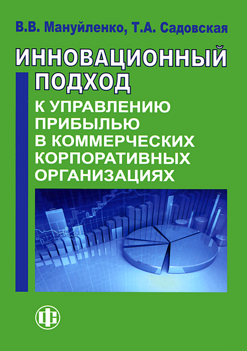 В. В. Мануйленко, Т. А. Садовская