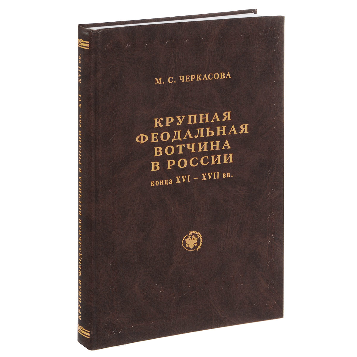 Крупная феодальная вотчина в России конца XVI-XVII вв случается запасливо накапливая