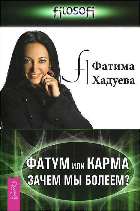 Фатима Хадуева, Ошо