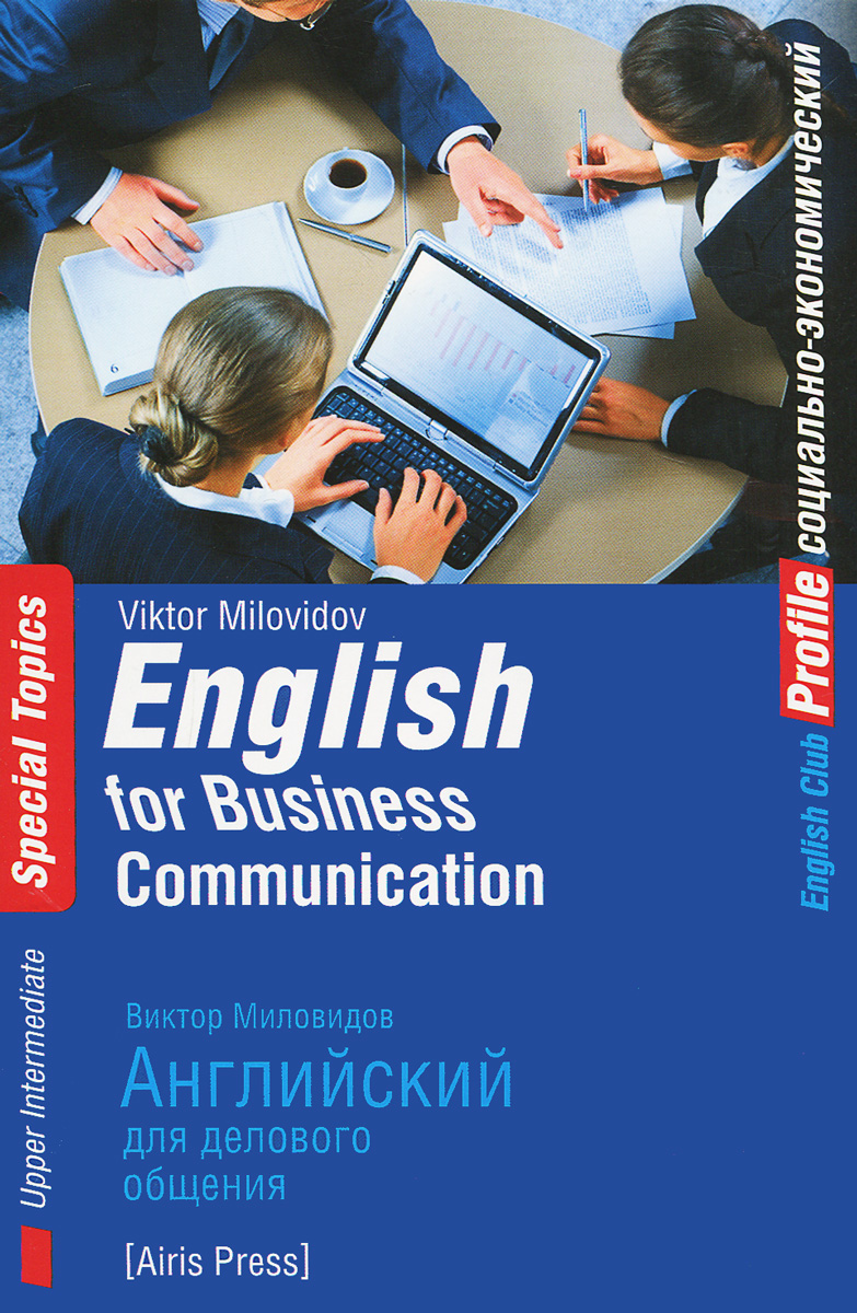 Английский для делового общения / English for Business Communication изменяется ласково заботясь