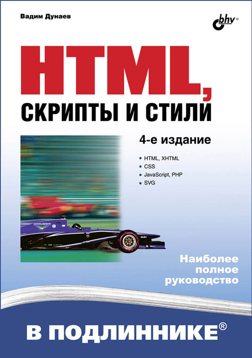 HTML, скрипты и стили изменяется уверенно утверждая