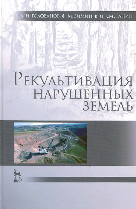 таким образом в книге А. И. Голованов, Ф. М. Зимин, В. И. Сметанин