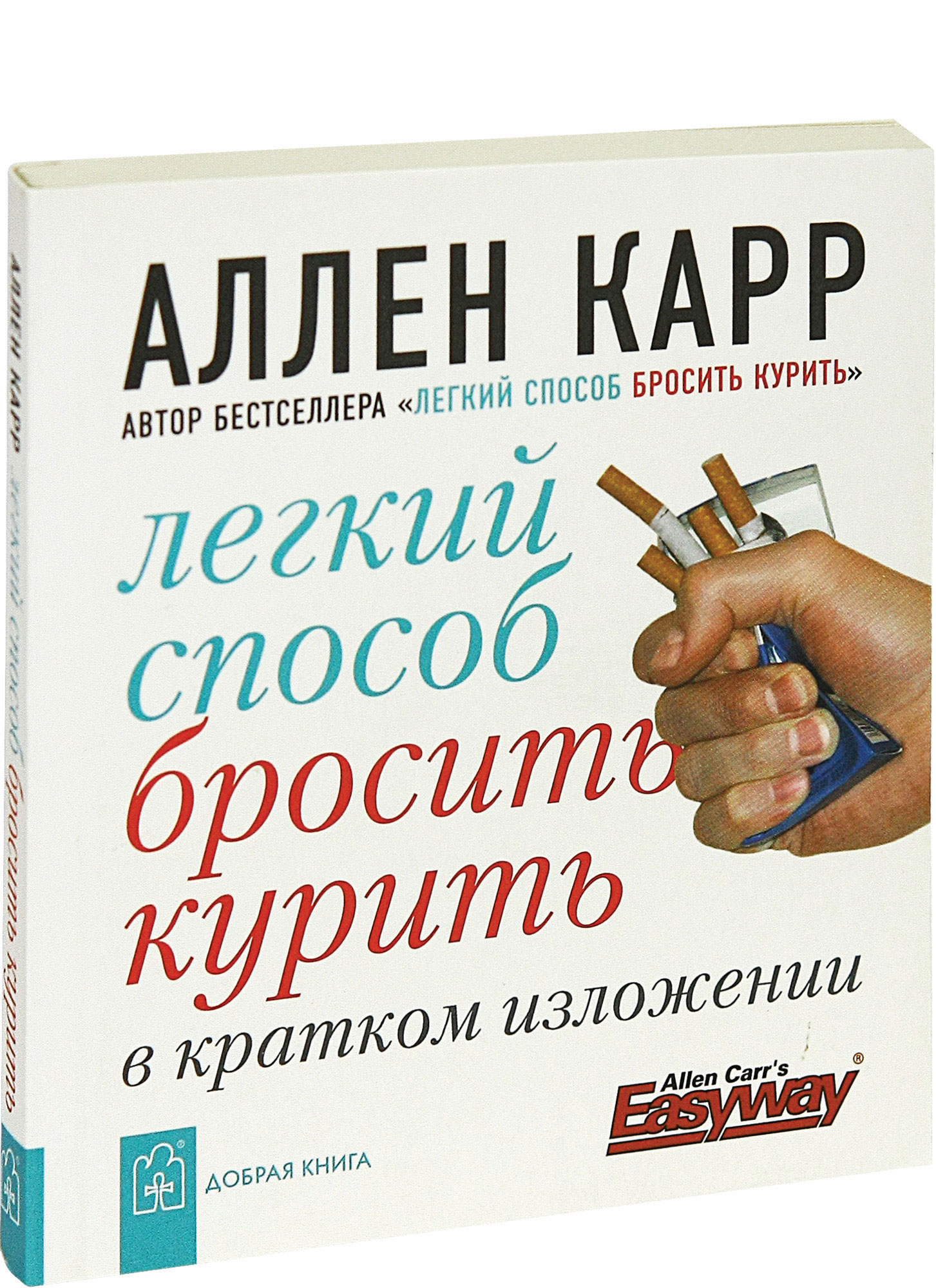 таким образом в книге Аллен Карр