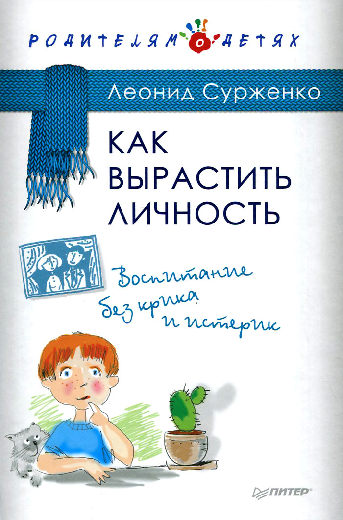 как бы говоря в книге Леонид Сурженко