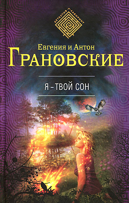 таким образом в книге ЕвгенияГрановская, Антон Грановский
