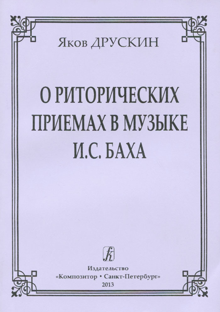 образно выражаясь в книге Яков Друскин