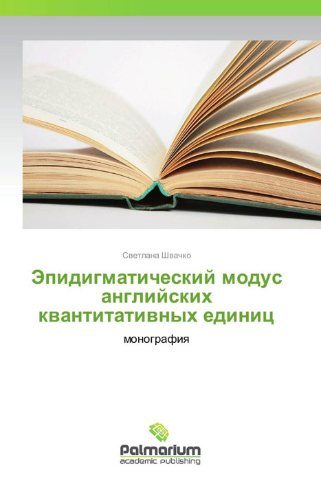 таким образом в книге Светлана Швачко