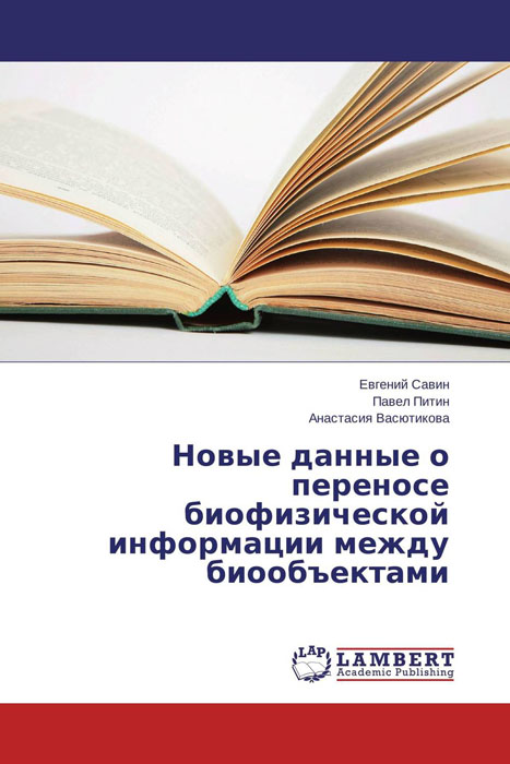 как бы говоря в книге Евгений Савин, Павел Питин und Анастасия Васютикова