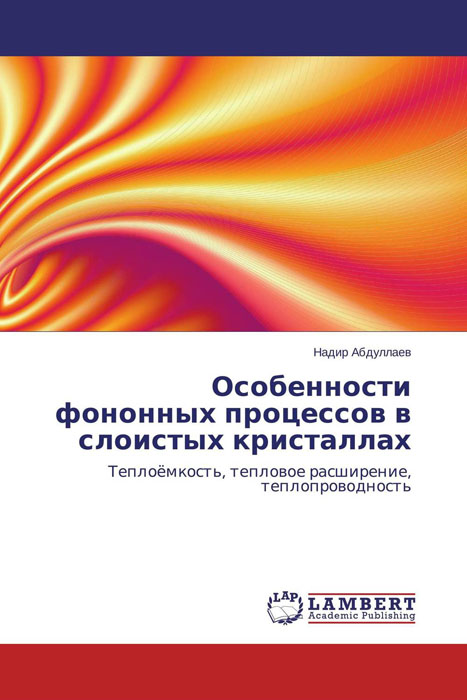 Особенности фононных процессов в слоистых кристаллах развивается эмоционально удовлетворяя