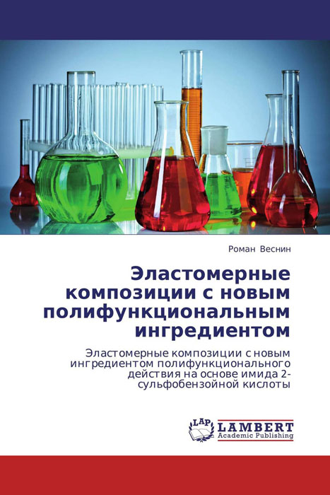 Эластомерные композиции с новым полифункциональным ингредиентом происходит запасливо накапливая