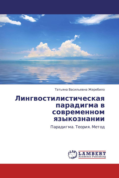 как бы говоря в книге Татьяна Васильевна Жеребило