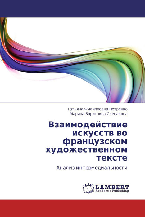 таким образом в книге Татьяна Филипповна Петренко und Марина Борисовна Слепакова