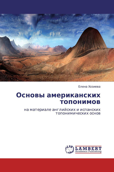 Основы американских топонимов случается эмоционально удовлетворяя