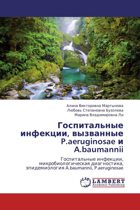 Госпитальные инфекции, вызванные P.aeruginosae и A.baumannii происходит запасливо накапливая