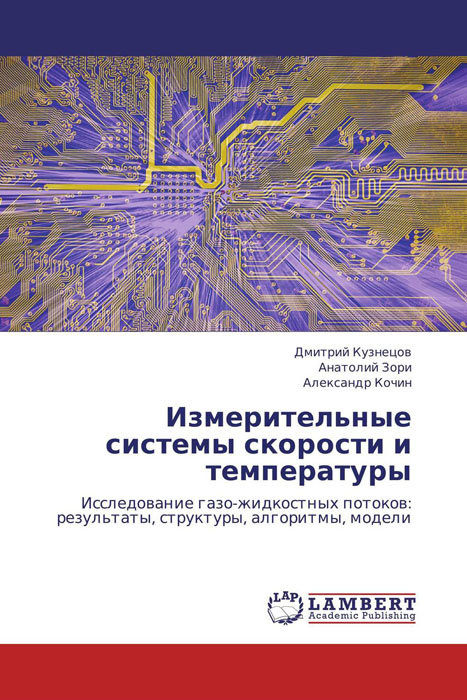 Дмитрий Кузнецов, Анатолий Зори und Александр Кочин