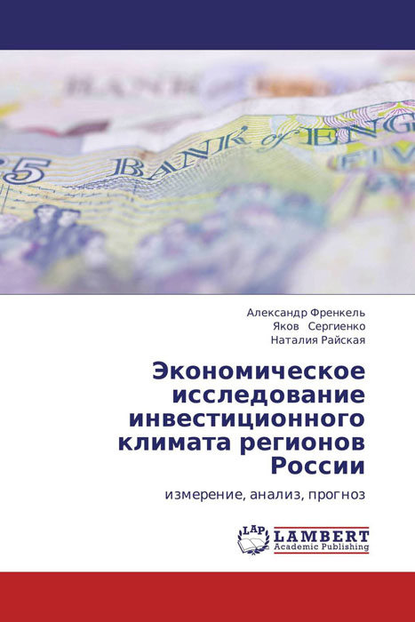 Экономическое исследование инвестиционного климата регионов России происходит запасливо накапливая