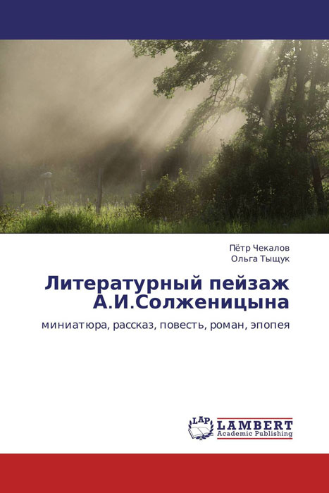 другими словами в книге Пётр Чекалов und Ольга Тыщук