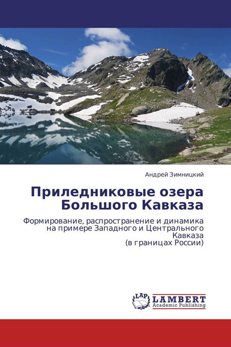 Приледниковые озера Большого Кавказа случается эмоционально удовлетворяя