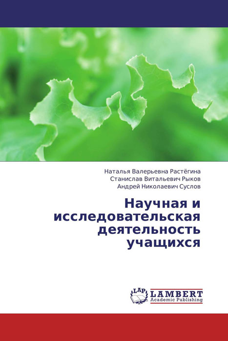 другими словами в книге Наталья Валерьевна Растёгина, Станислав Витальевич Рыков und Андрей Николаевич Суслов