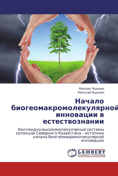 образно выражаясь в книге Михаил Яцынин und Николай Яцынин