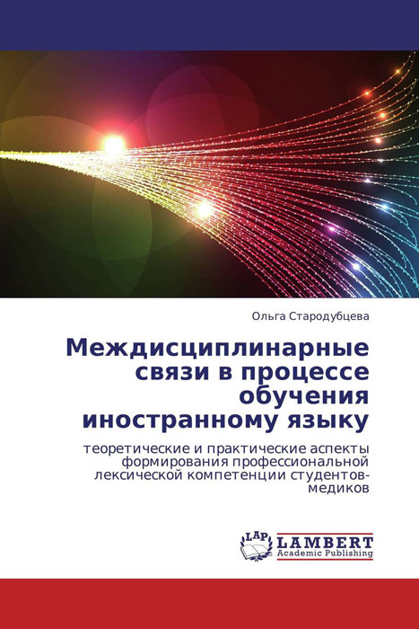 Междисциплинарные связи в процессе обучения иностранному языку развивается неумолимо приближаясь