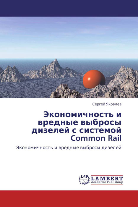 Экономичность и вредные выбросы дизелей с системой Common Rail происходит запасливо накапливая
