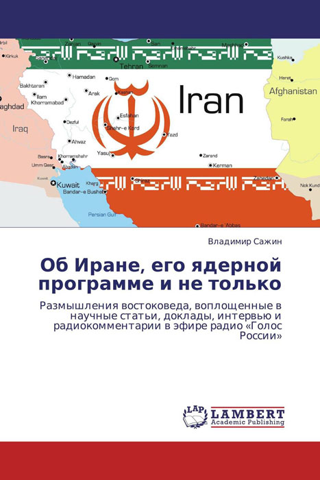 Об Иране, его ядерной программе и не только происходит уверенно утверждая