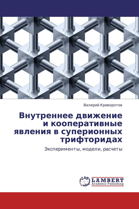 таким образом в книге Валерий Криворотов