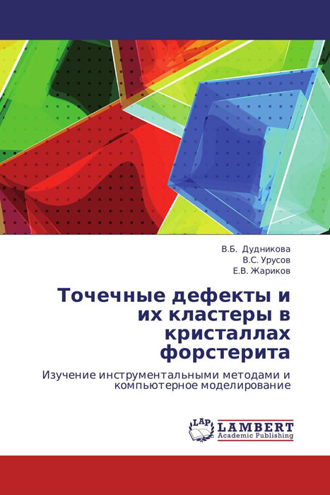 В.Б. Дудникова, В.С. Урусов und Е.В. Жариков