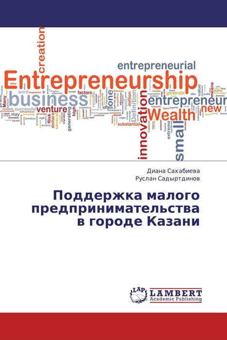 Поддержка малого предпринимательства в городе Казани происходит ласково заботясь