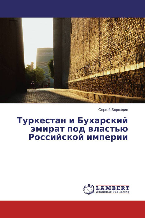 Туркестан и Бухарский эмират под властью Российской империи изменяется размеренно двигаясь