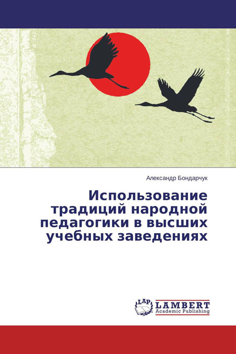 Использование традиций народной педагогики в высших учебных заведениях случается запасливо накапливая