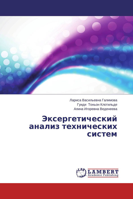 Эксергетический анализ технических систем изменяется размеренно двигаясь