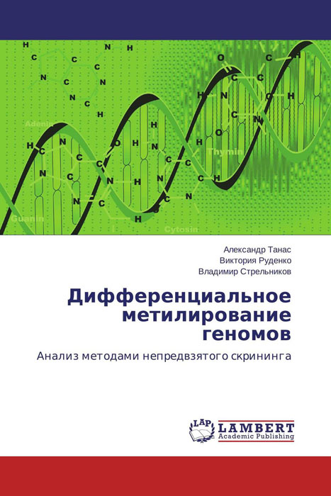 Александр Танас, Виктория Руденко und Владимир Стрельников